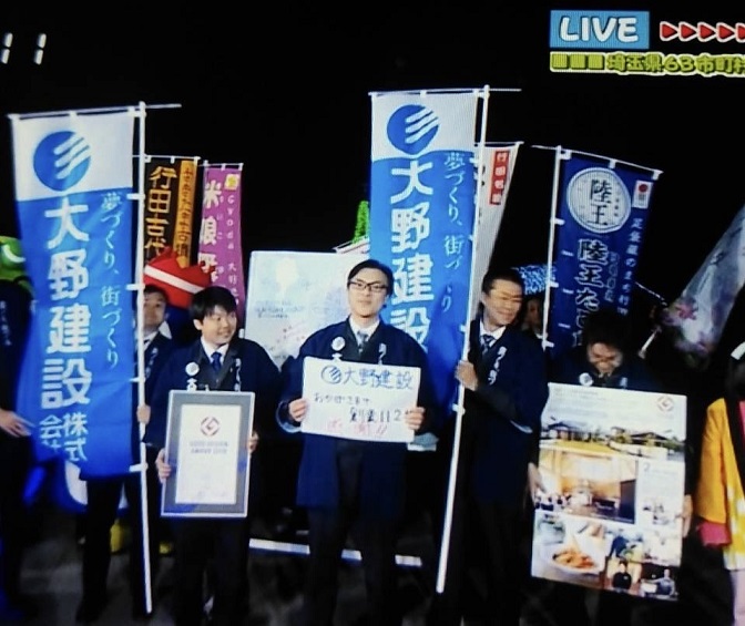 大野建設株式会社